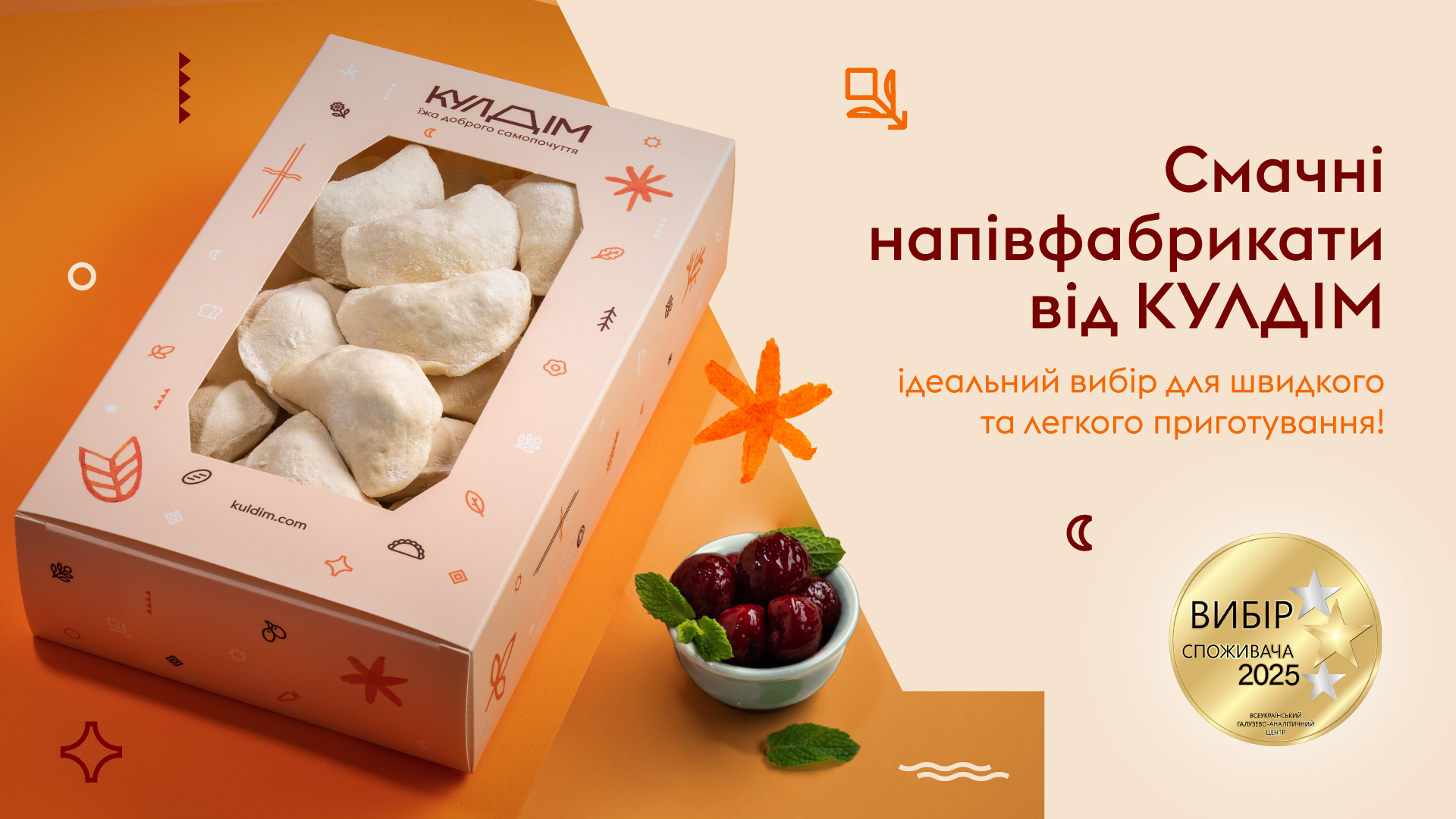 Вибір Споживача КУЛДІМ 