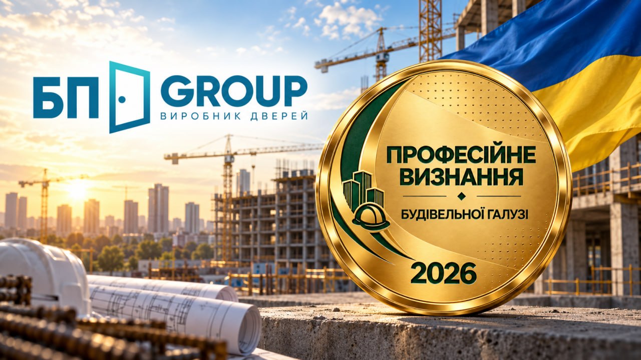 Будівельне Постачання ГРУП — український виробник дверних конструкцій