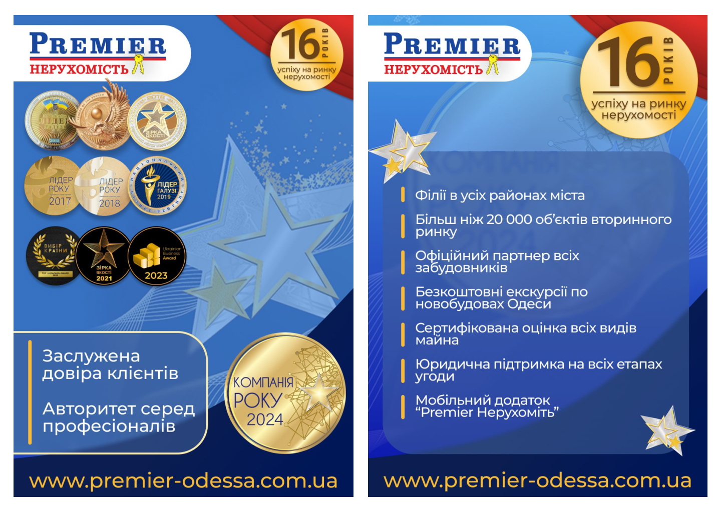 Прем'єр, Компанія року 2024