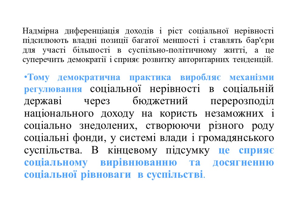 14 слайд презентації