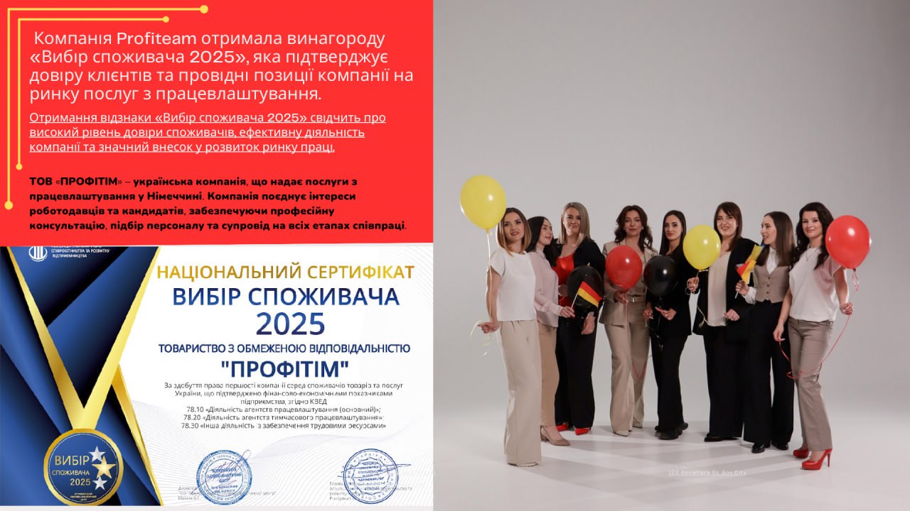 ТОВ «ПРОФІТІМ» —  «Вибір року 2025»