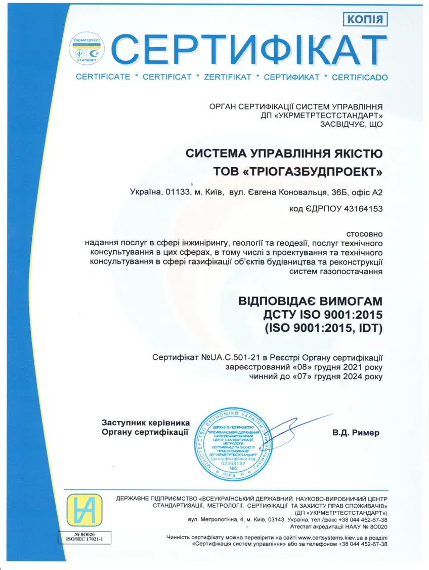Сертифікат відповідності