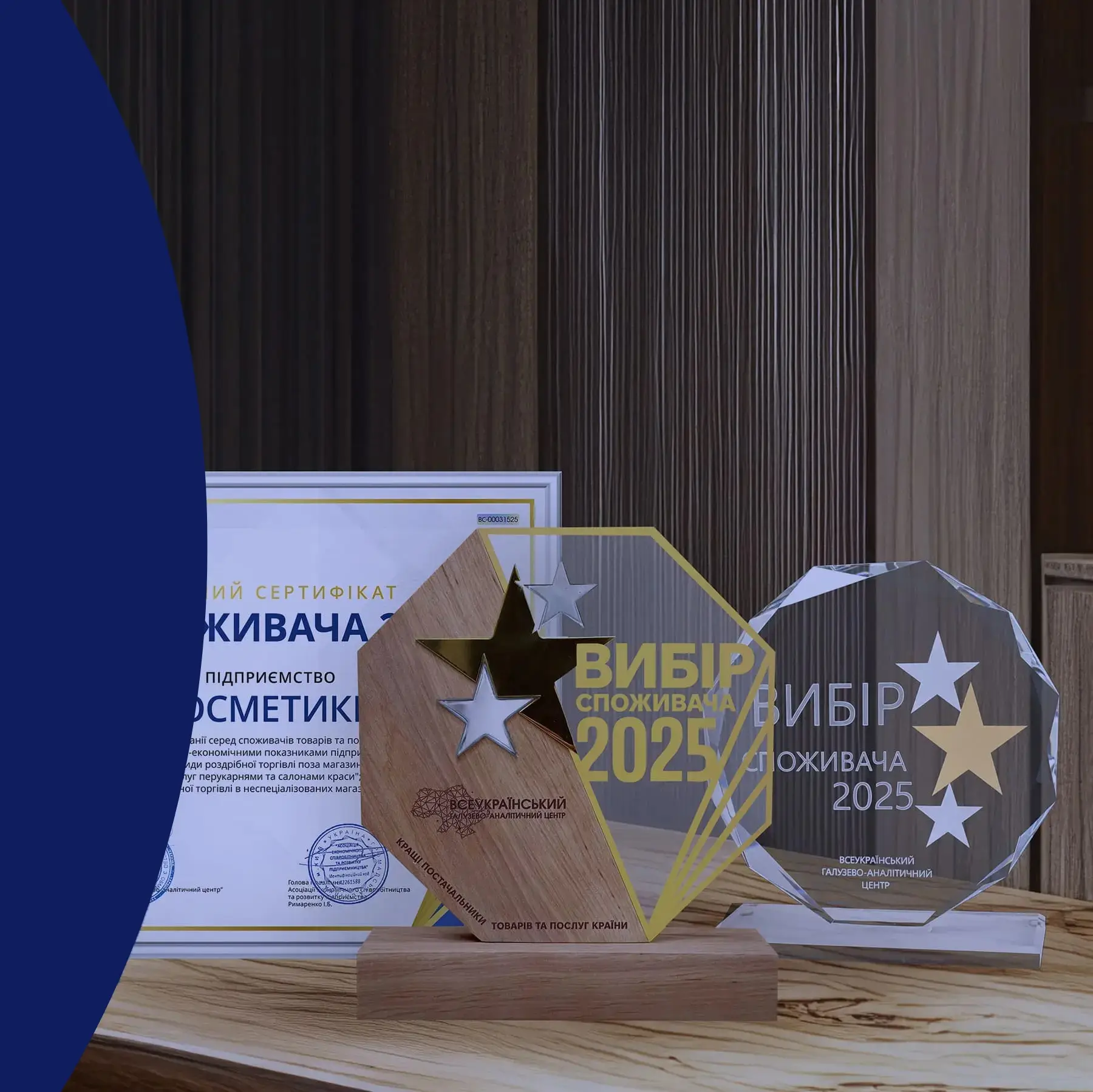 Нагорода Вибір споживача