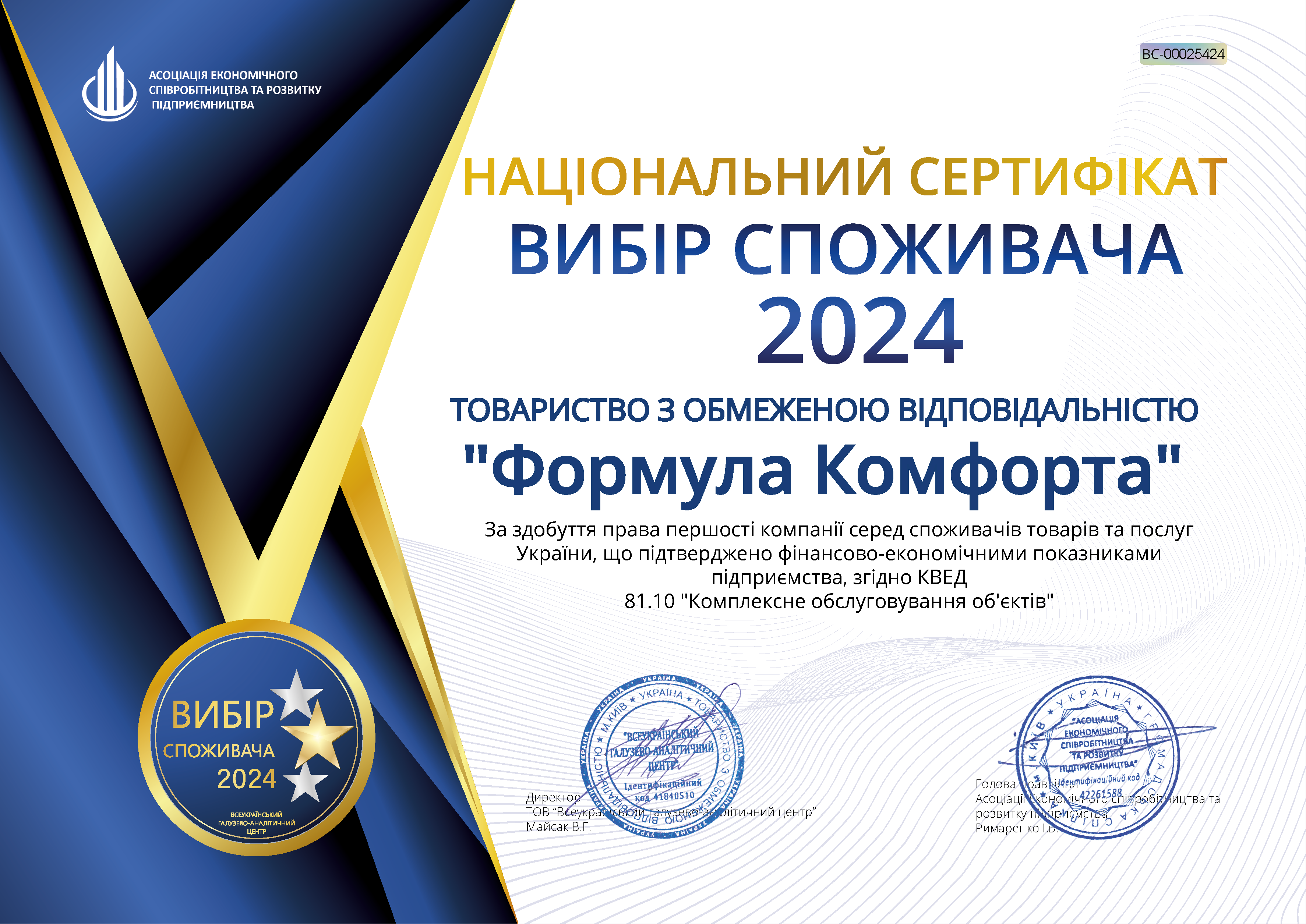 ТОВ "Формула комфорта" Вибір споживача 2024