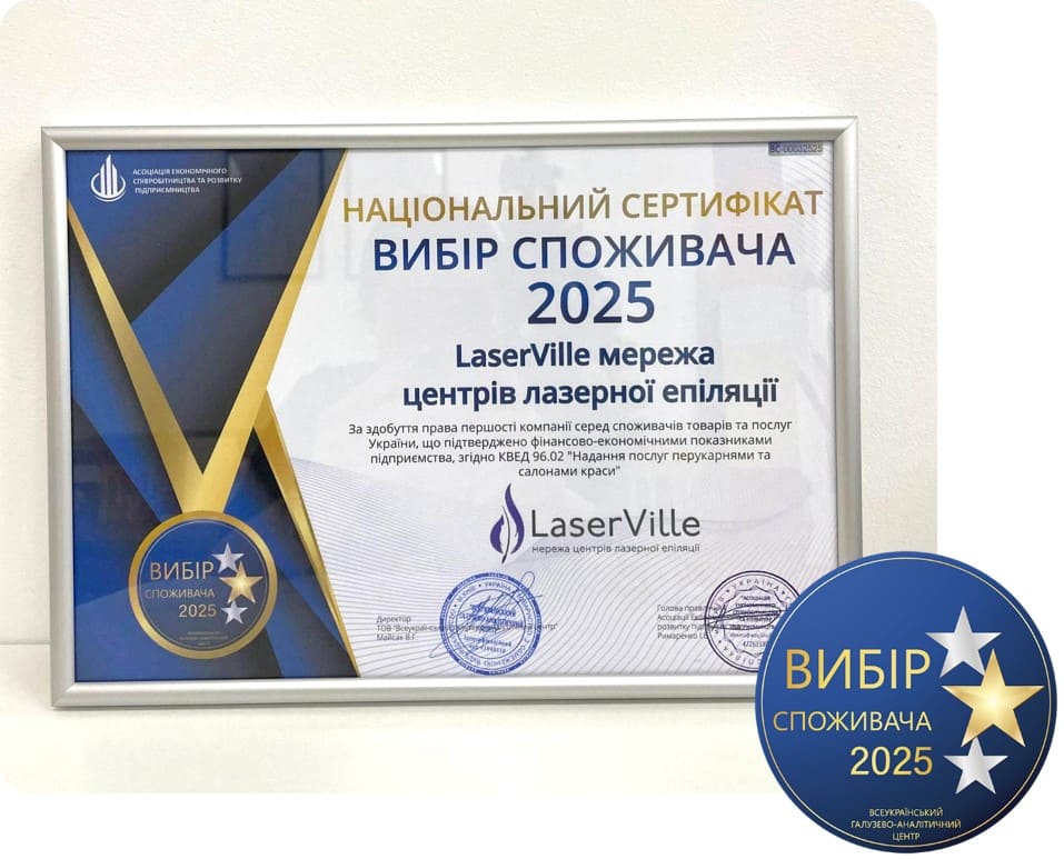 LaserVille – переможець премії «Вибір споживача 2025»