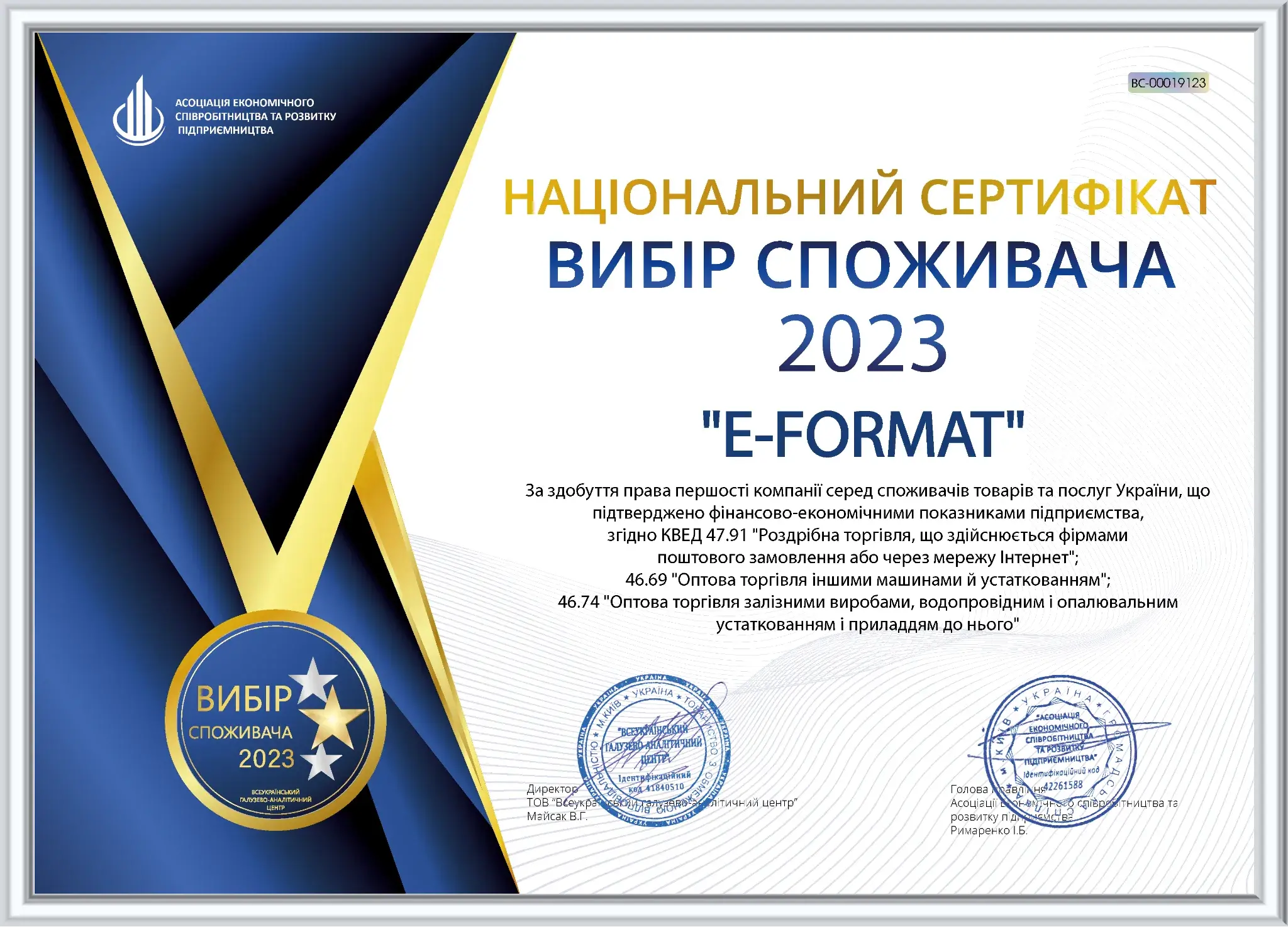 Сертифікат E-FORMAT; ФОП Вакар