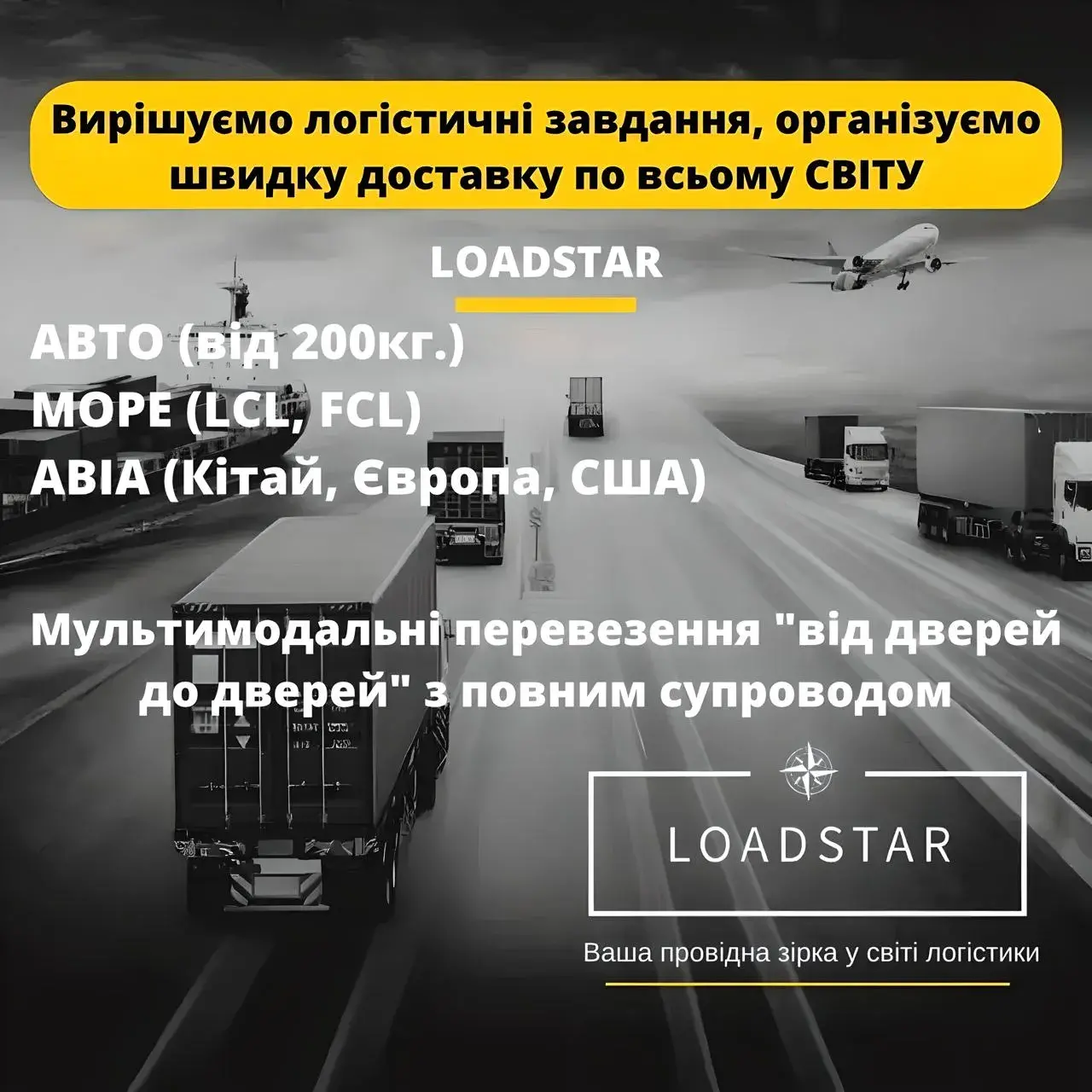 Loadstar 