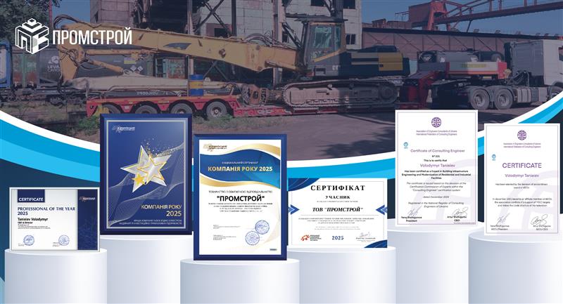 У 2025 році діяльність компанії була відзначена статусом «Компанія року 2025»